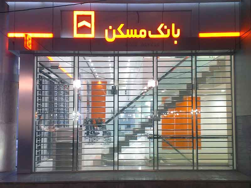 اجرای کانتر بانک مسکن قزوین اجرای کانتر بانک مسکن قزوین